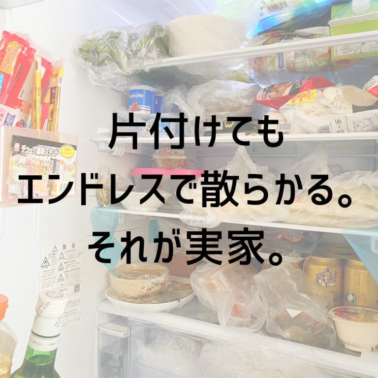 「こりゃあ一生片付かないわ」実家の片付けが難航する理由 月5万円のコンパクトな暮らし